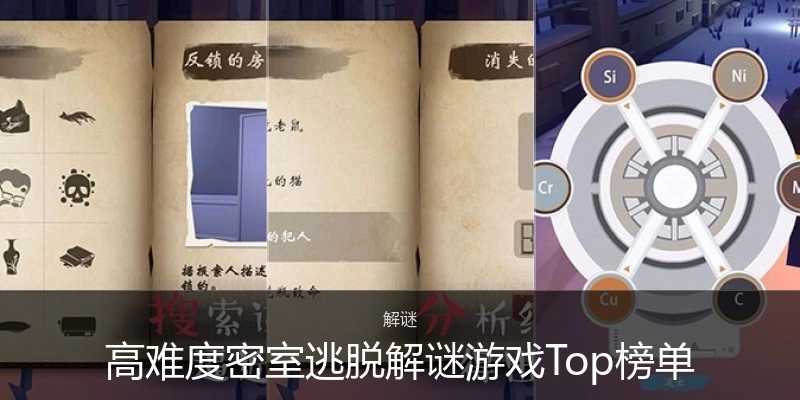 高难度密室逃走解谜游戏Top榜单