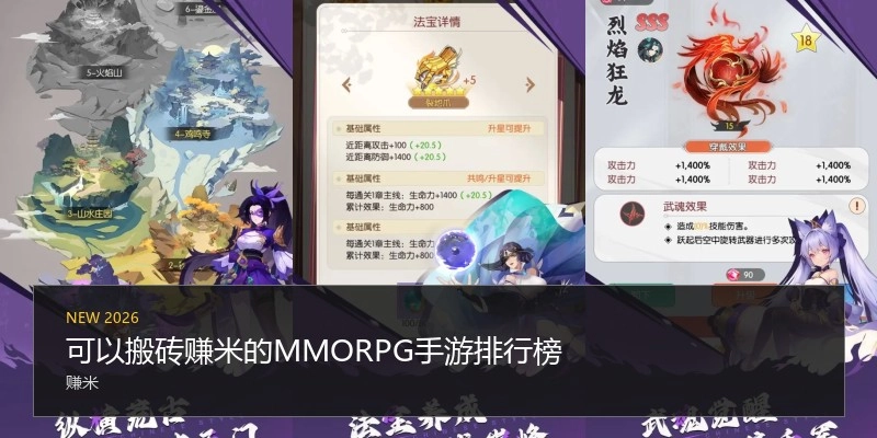 可以搬砖赚米的MMORPG手游排行榜
