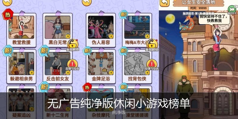 无广告纯净版休闲小游戏榜单