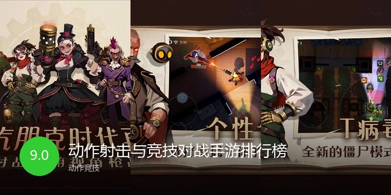 动作射击与竞技对战手游排行榜