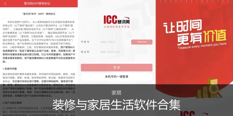 装修与家居生活软件合集