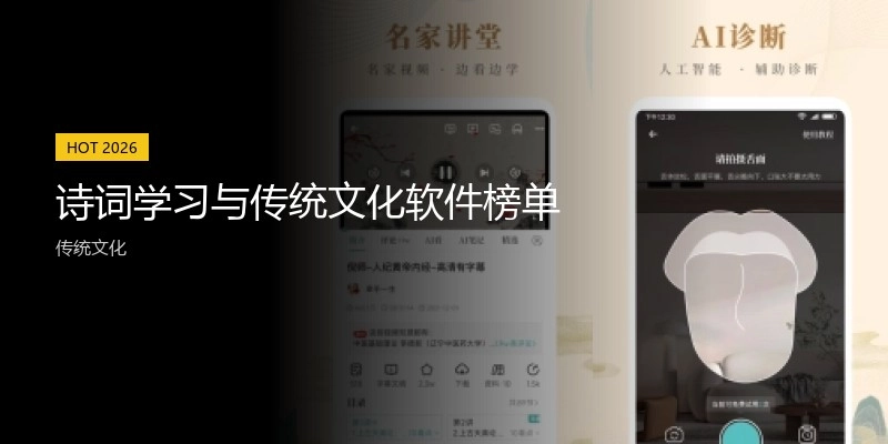 诗词学习与传统文化软件榜单