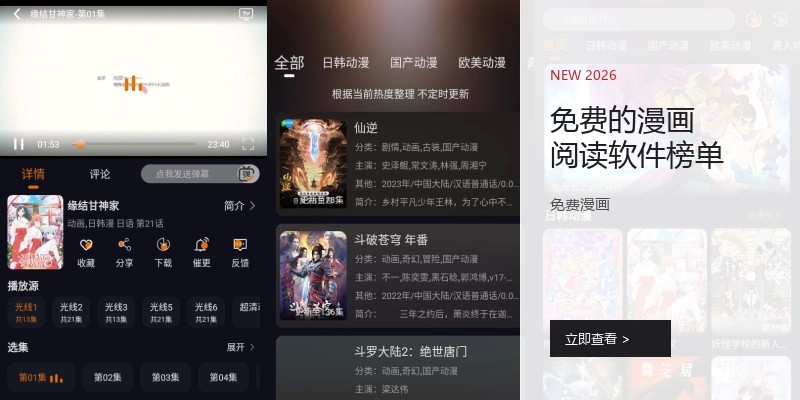 免费的漫画阅读软件榜单