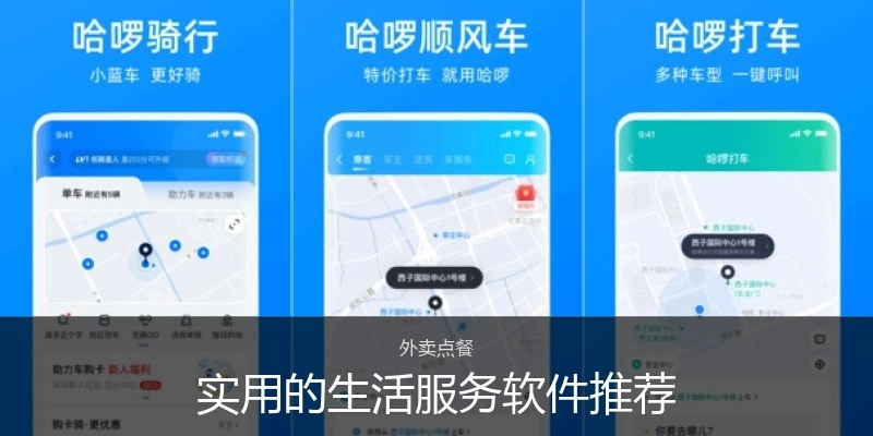 实用的生活服务软件推荐