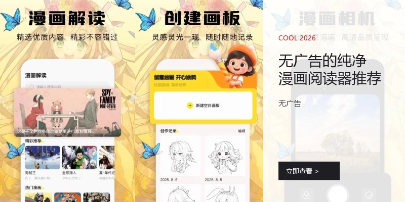 无广告的纯净漫画阅读器推荐