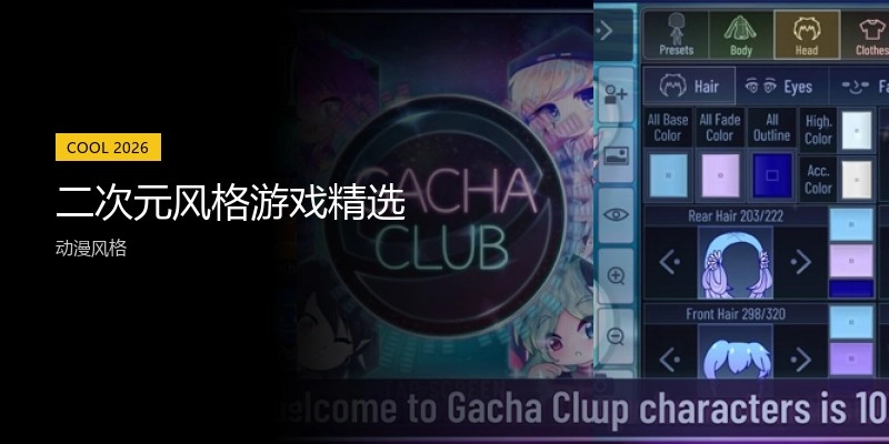 二次元气概游戏精选