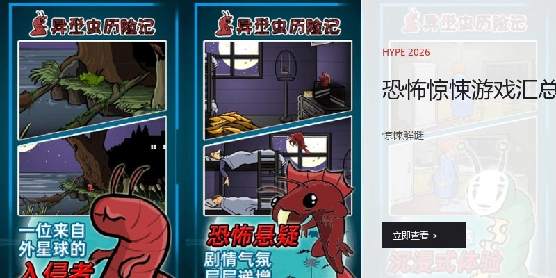 恐怖惊悚游戏汇总
