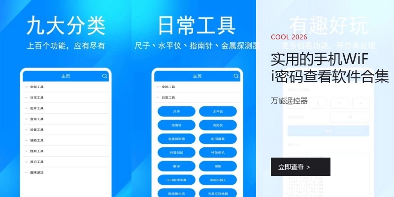 实用的手机WiFi密码查看软件合集