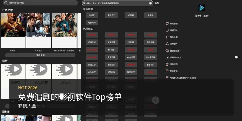 免费追剧的影视软件Top榜单