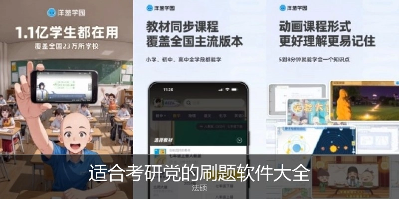 适合考研党的刷题软件大全