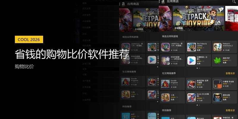 省钱的购物比价软件推荐