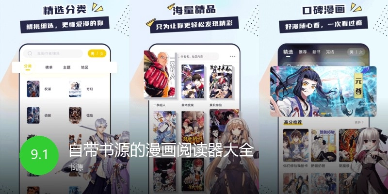 自带书源的漫画阅读器大全