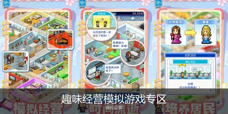 趣味经营模拟游戏专区
