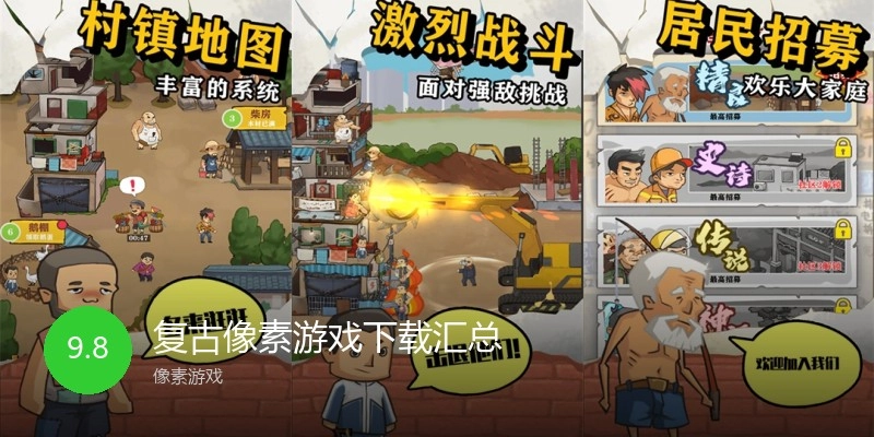 复古像素游戏下载汇总
