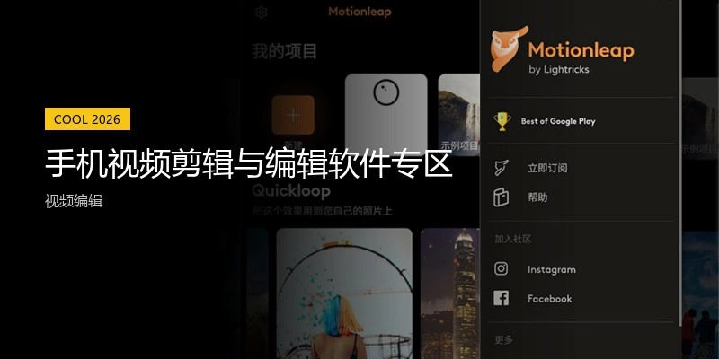 手机视频剪辑与编辑软件专区