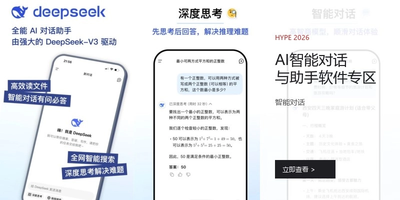 AI智能对话与助手软件专区