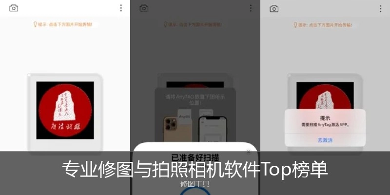 专业修图与拍照相机软件Top榜单