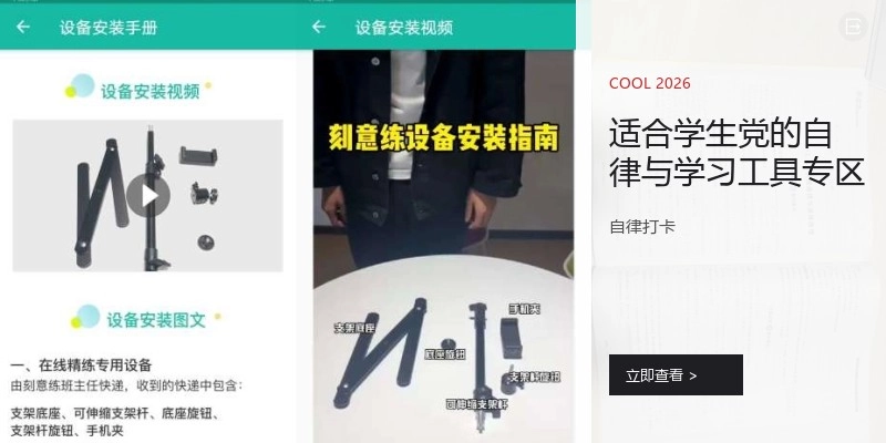 适合学生党的自律与学习工具专区