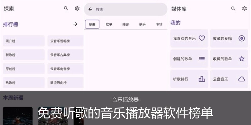 免费听歌的音乐播放器软件榜单
