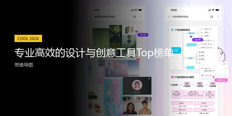 专业高效的设计与创意工具Top榜单