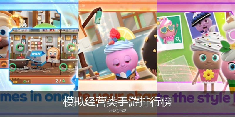 模拟谋划类手游排行榜