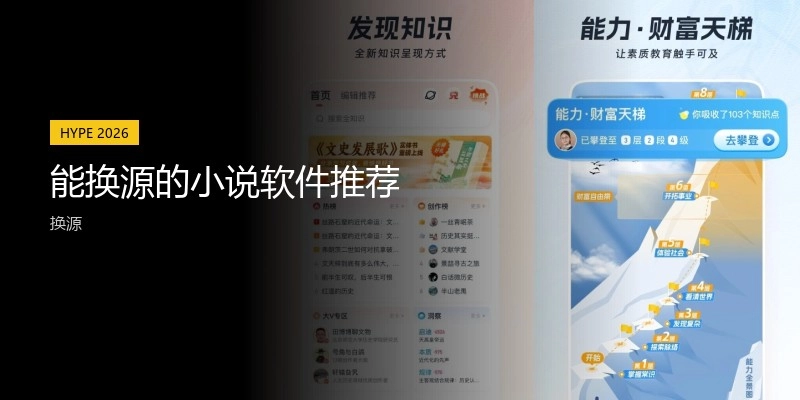 能换源的小说软件推荐