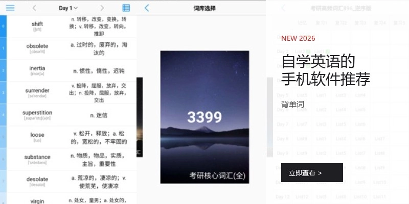 自学英语的手机软件推荐
