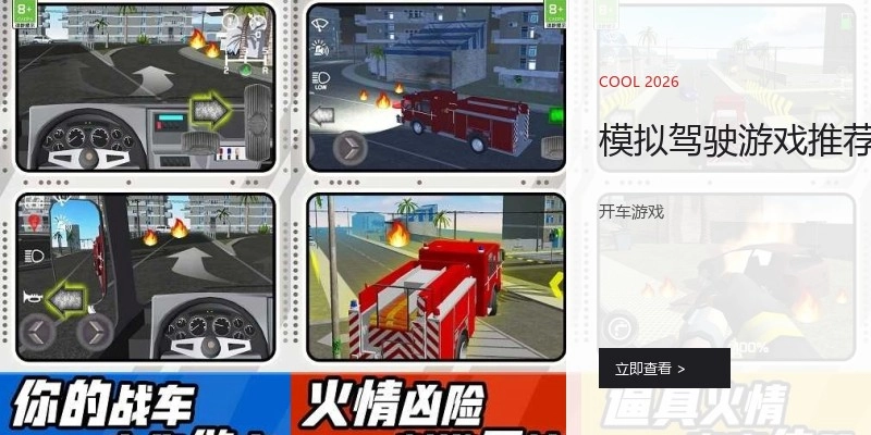 模拟驾驶游戏推荐