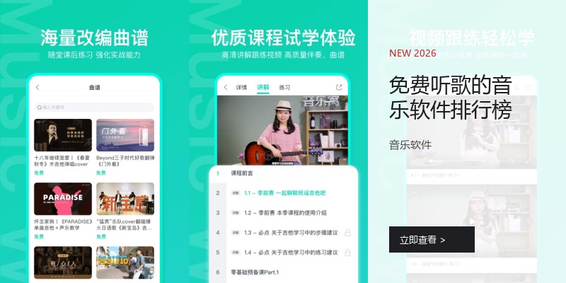 免费听歌的音乐软件排行榜