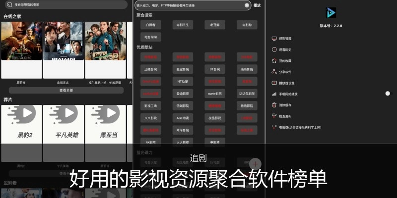 好用的影视资源聚合软件榜单