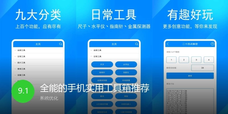全能的手机实用工具箱推荐