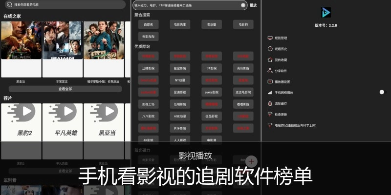 手机看影视的追剧软件榜单