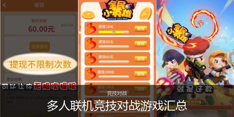 多人联机竞技对战游戏汇总