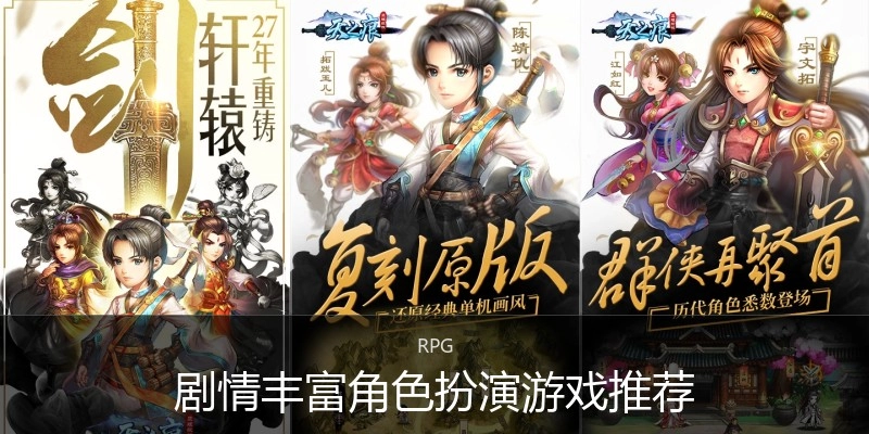 剧情丰富角色扮演游戏推荐