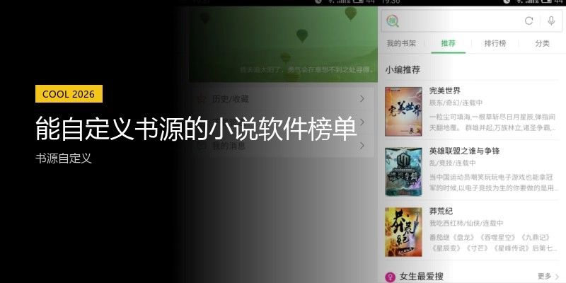 能自定义书源的小说软件榜单