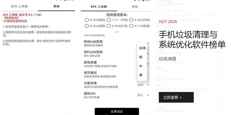 手机垃圾清理与系统优化软件榜单