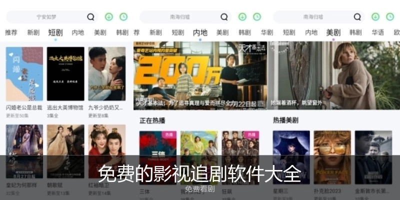 免费的影视追剧软件大全