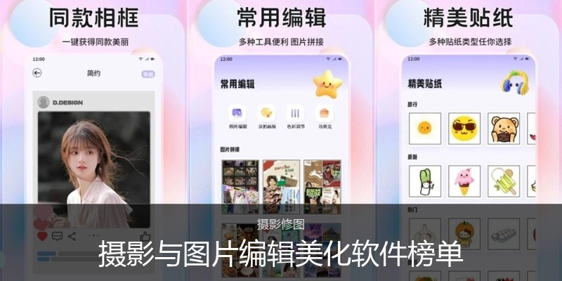 摄影与图片编辑美化软件榜单