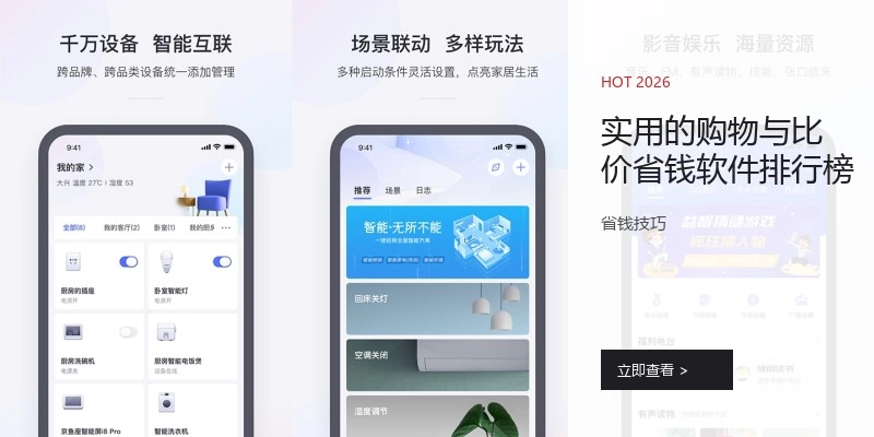 实用的购物与比价省钱软件排行榜