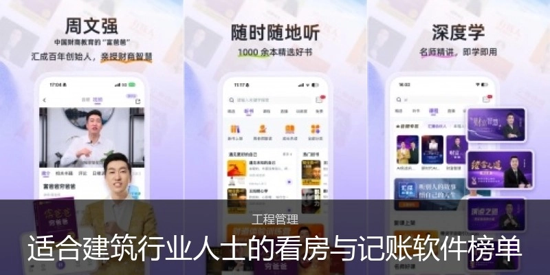 适合建筑行业人士的看房与记账软件榜单