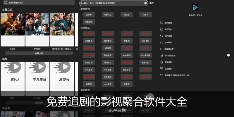 免费追剧的影视聚合软件大全