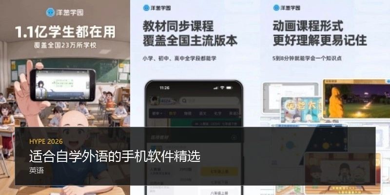 适合自学外语的手机软件精选