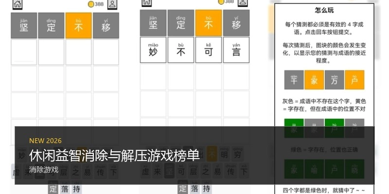休闲益智消除与解压游戏榜单