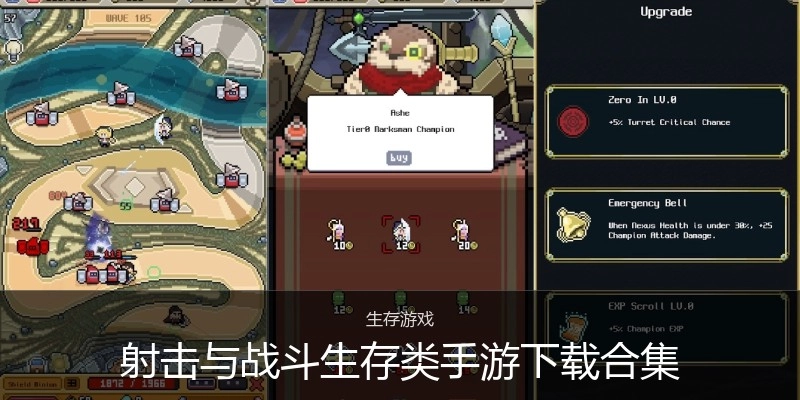 射击与战斗生存类手游下载合集