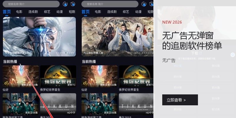 无广告无弹窗的追剧软件榜单