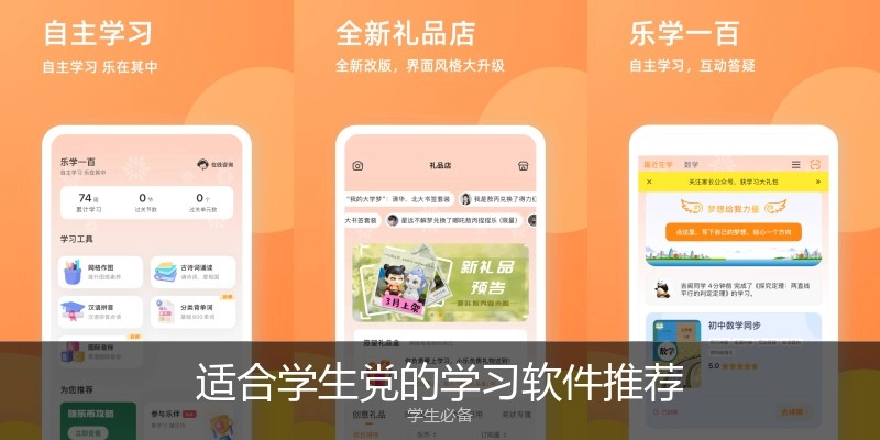 适合学生党的学习软件推荐