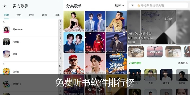 免费听书软件排行榜