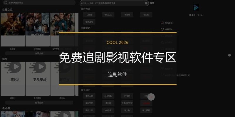免费追剧影视软件专区