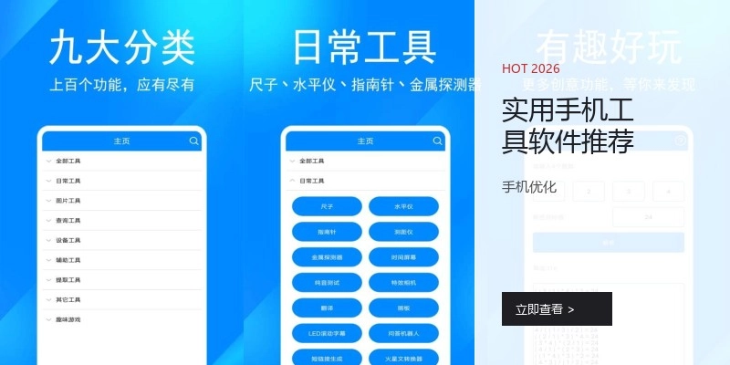 实用手机工具软件推荐