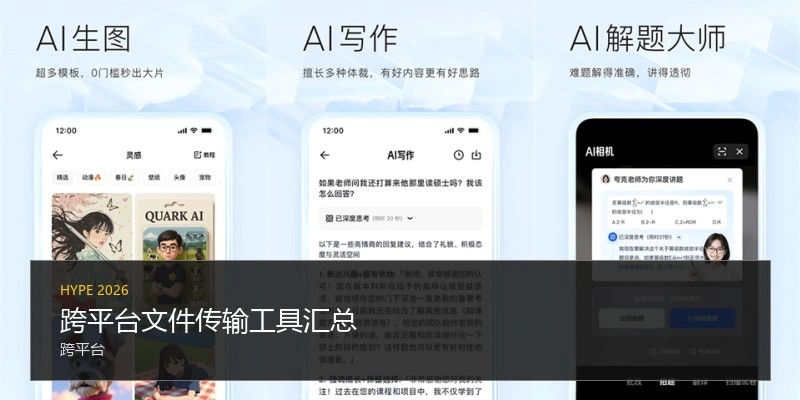 跨平台文件传输工具汇总